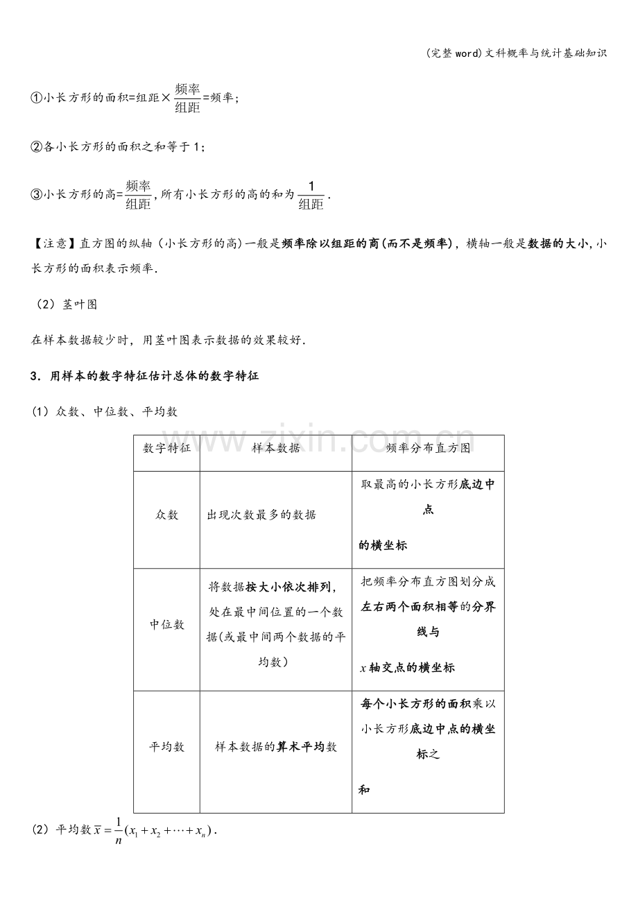 文科概率与统计基础知识.doc_第2页