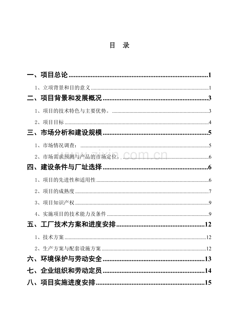 年产10万套烟杆刨花板轮盘项目申请立项可行性研究报告.doc_第2页