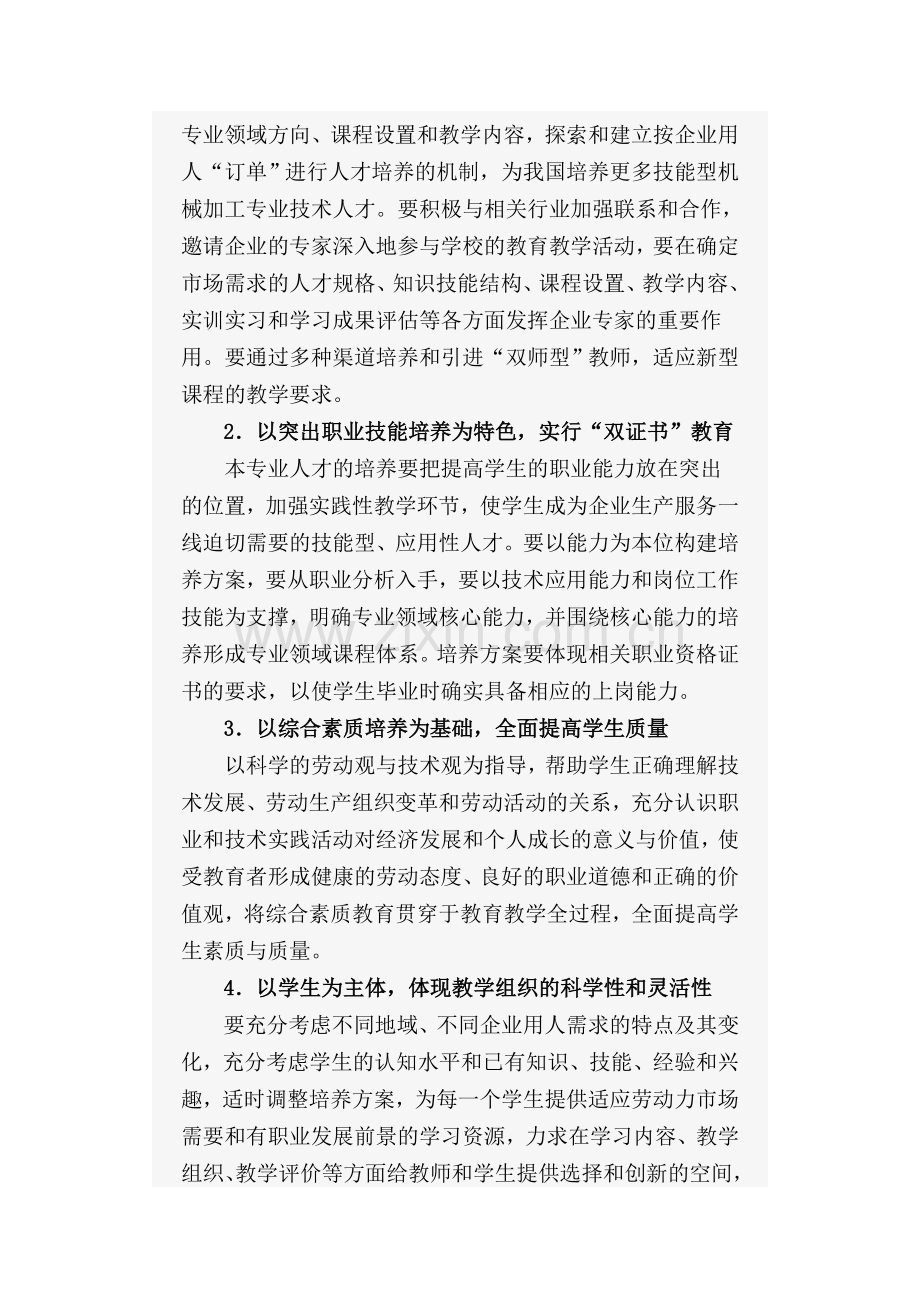 长沙市机电职业中专学校机械加工技术专业人才培养实施方案书.doc_第2页