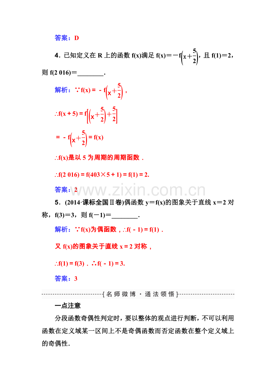 三-函数奇偶性与周期性.doc_第3页