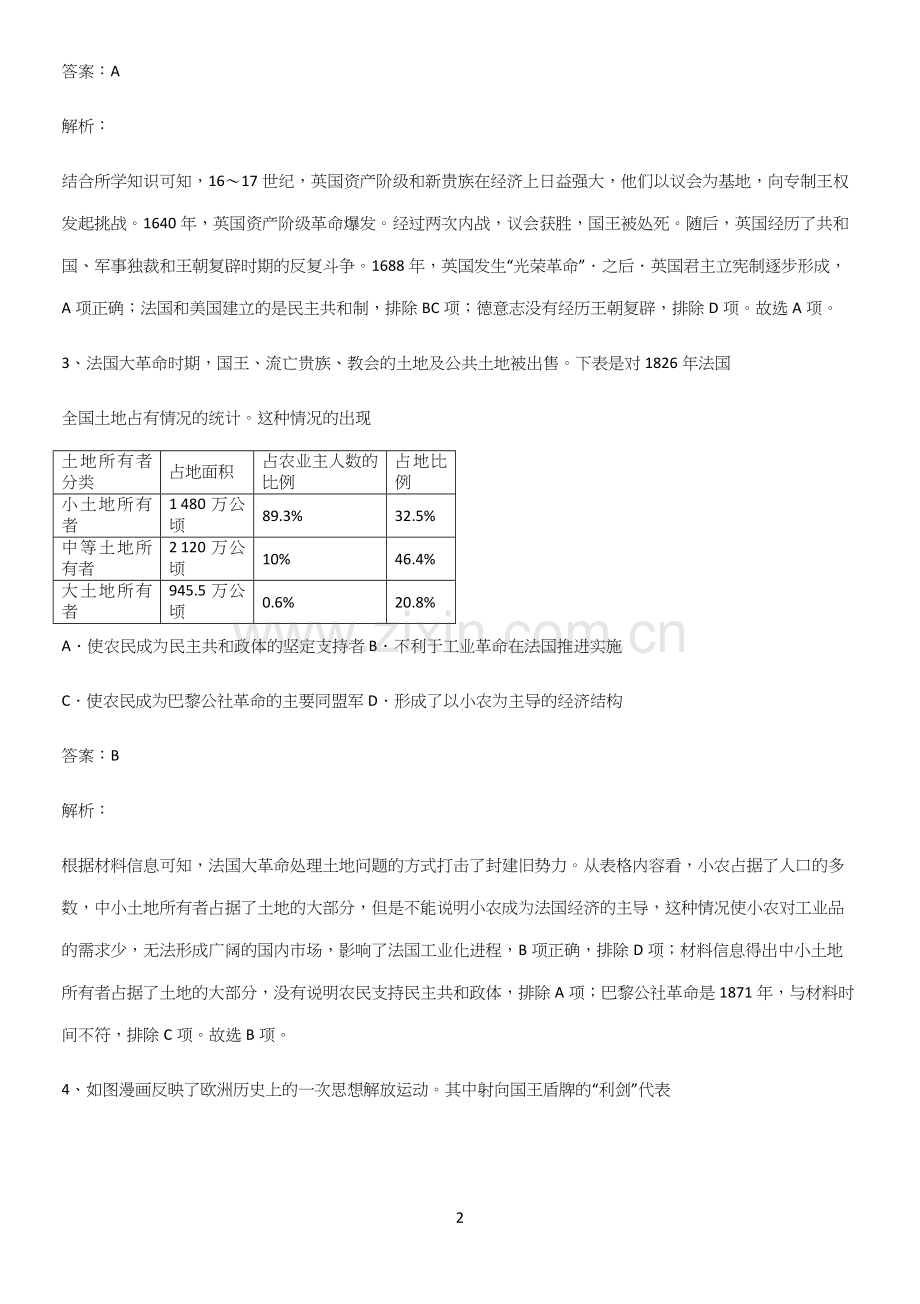 2023人教版带答案高中历史下高中历史统编版下第一单元古代文明的产生与发展重点知识点大全.docx_第2页