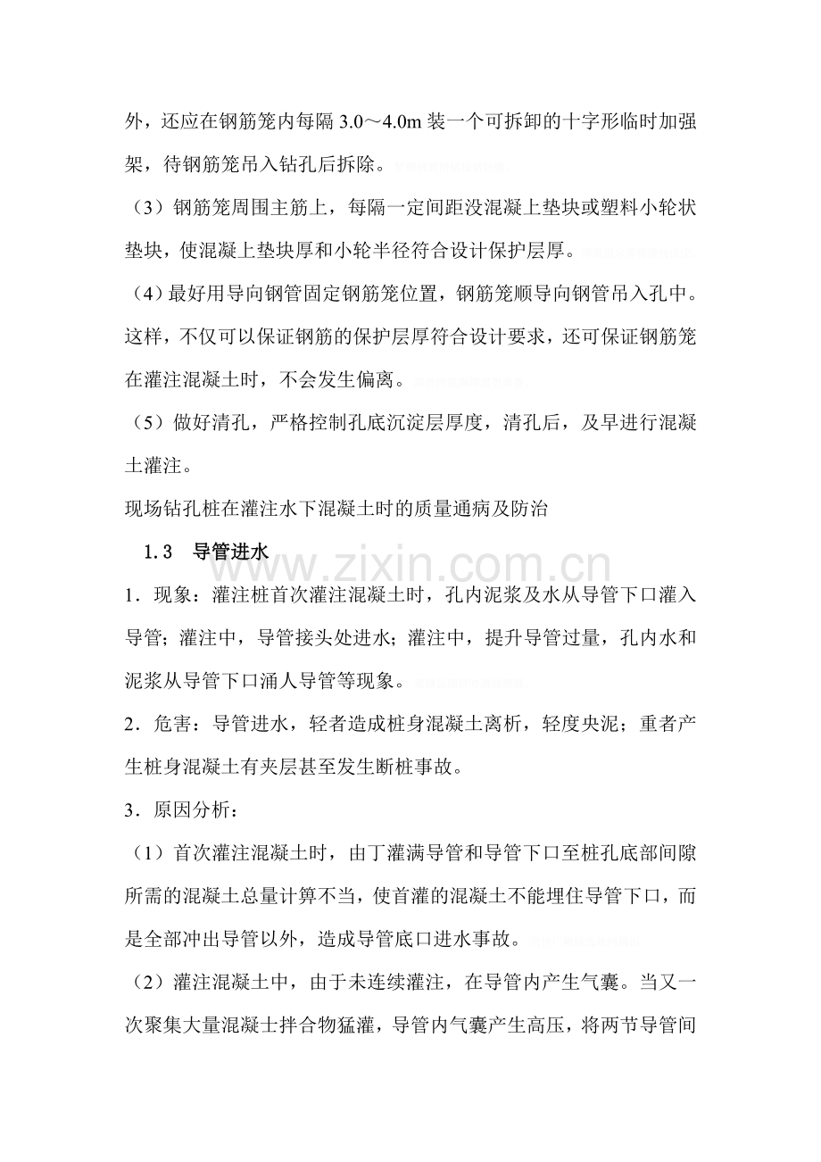 钻孔灌注桩质量通病的成因及其预防措施.doc_第3页