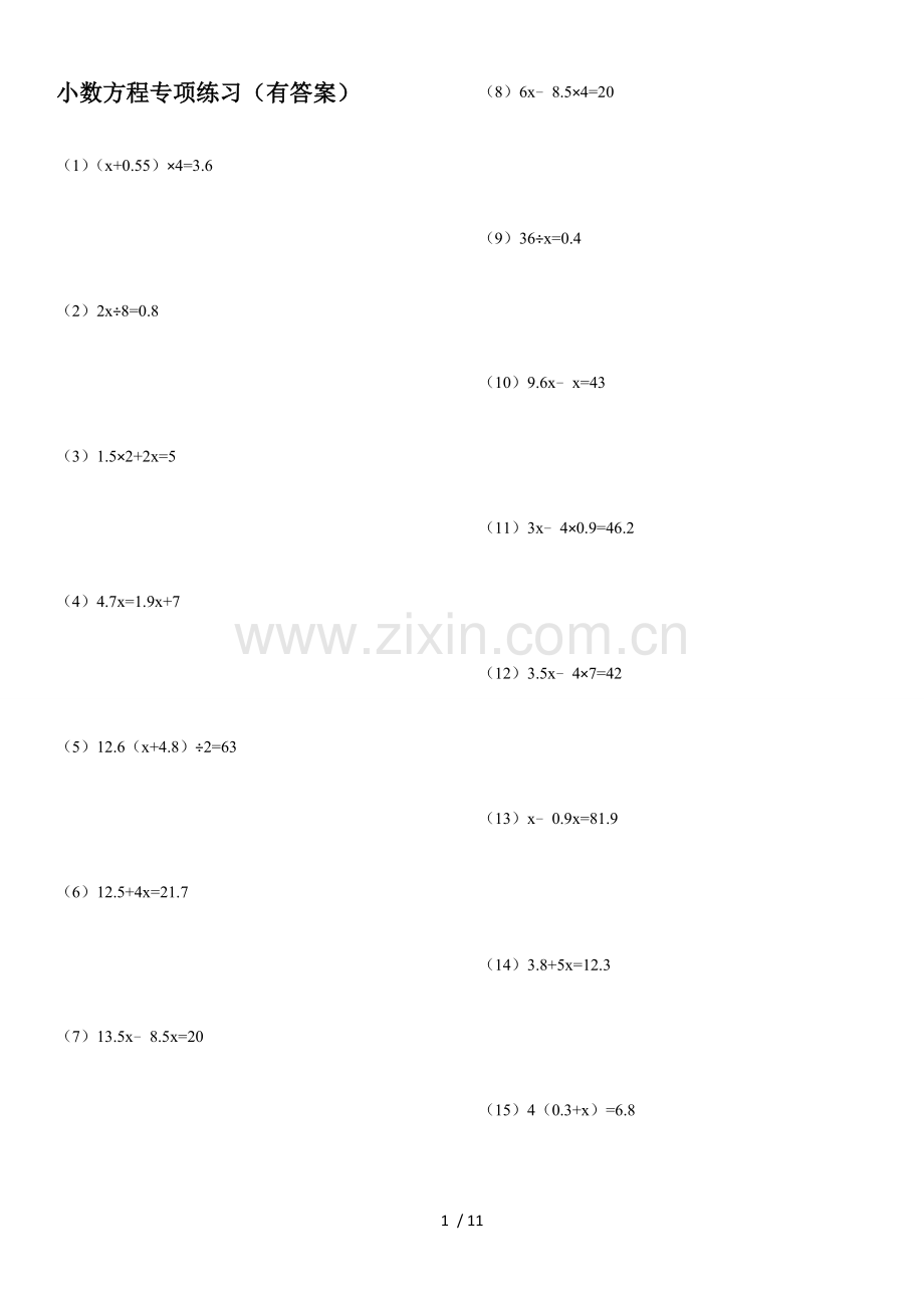 小数方程计算专项测验题.doc_第1页