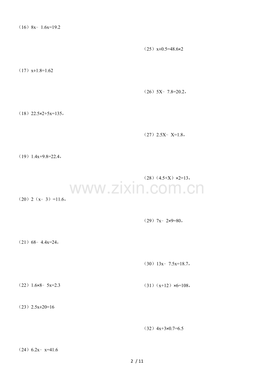 小数方程计算专项测验题.doc_第2页