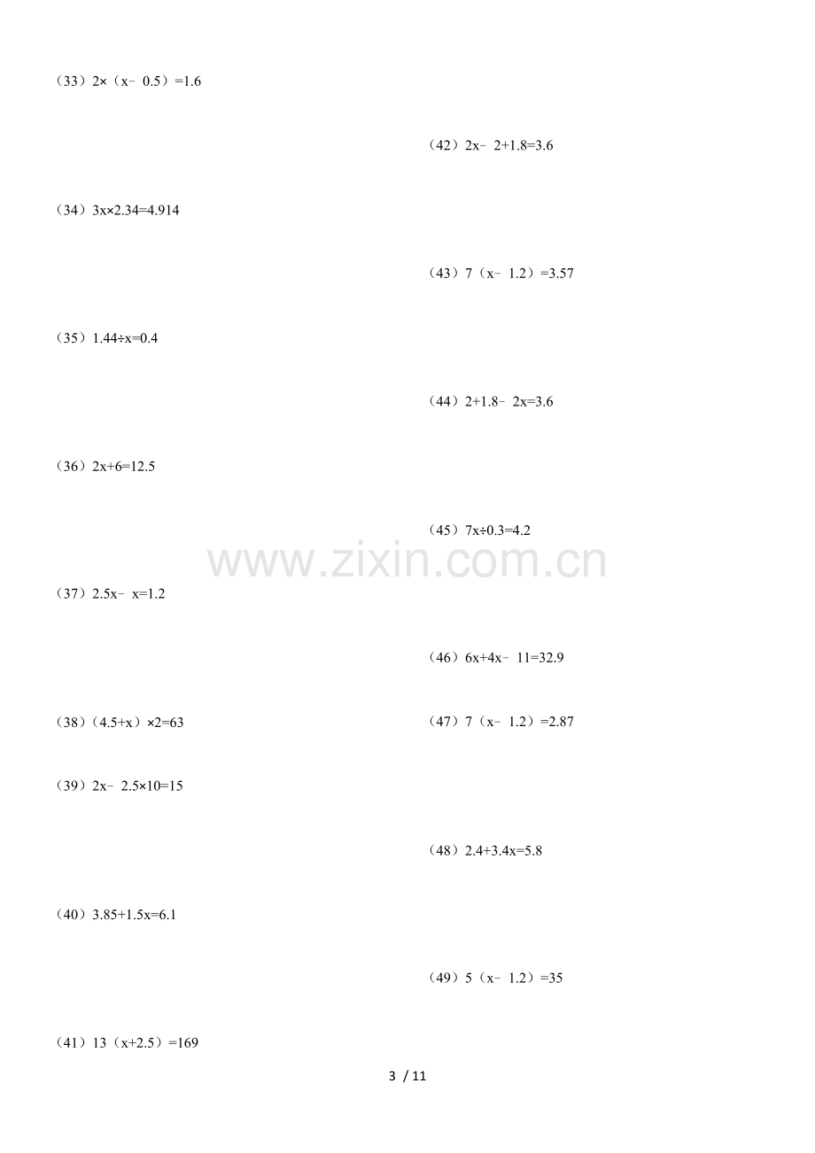 小数方程计算专项测验题.doc_第3页