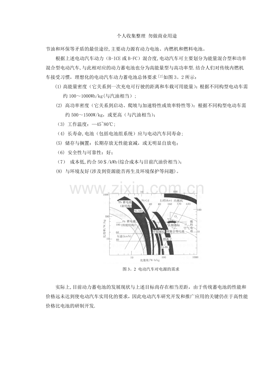 第三章高功率电池设计与应用技术.doc_第2页