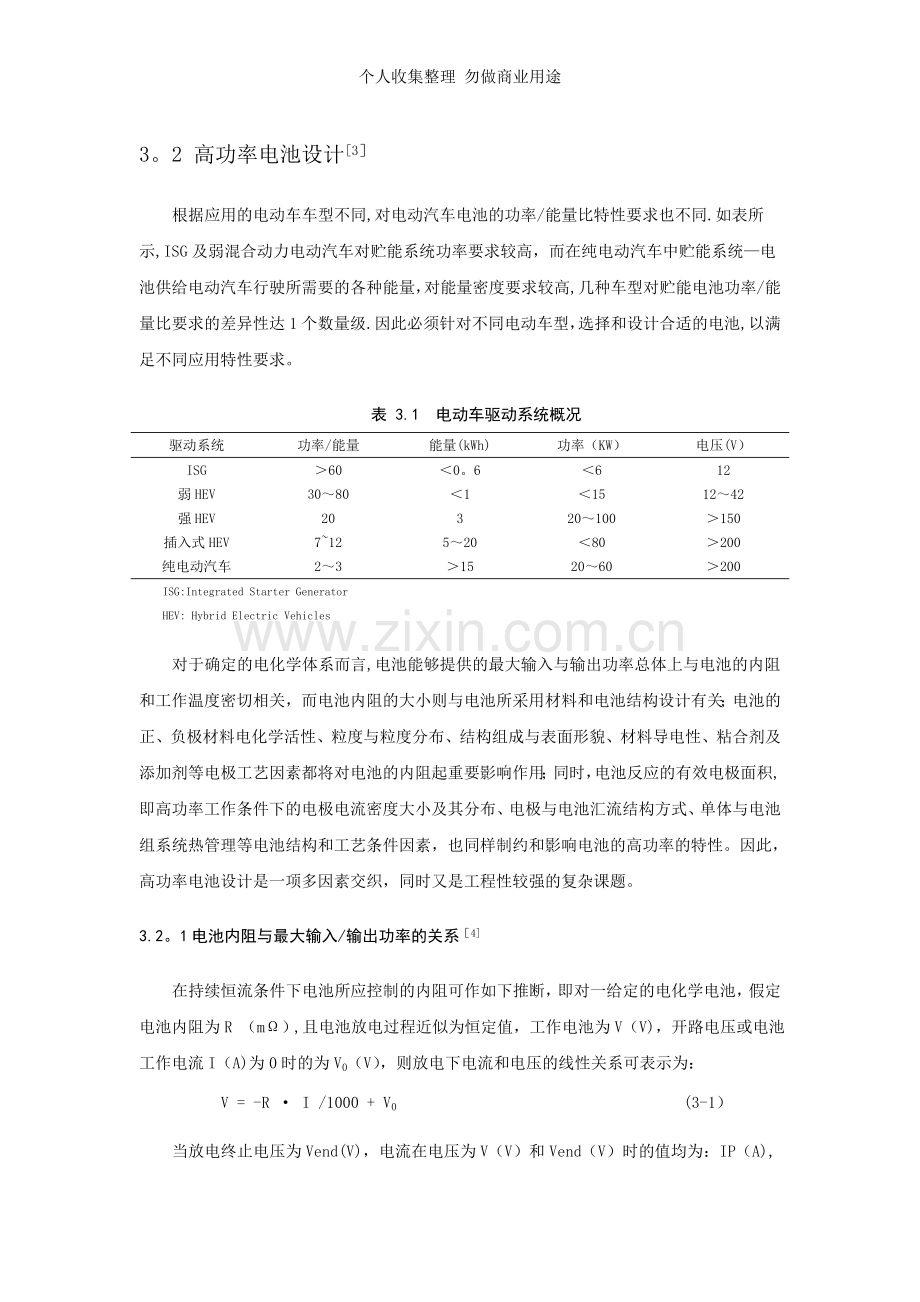 第三章高功率电池设计与应用技术.doc_第3页