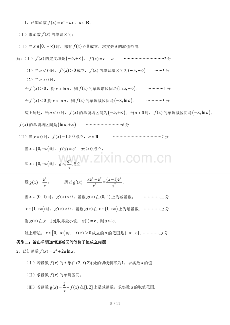 专题六：导数和函数高考大题类型(自己总结).doc_第3页