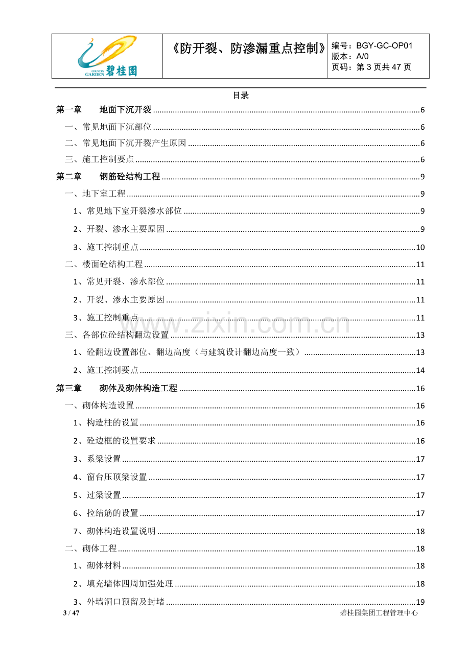 6.1《防开裂、防渗漏重点控制》(2013版).pdf_第3页