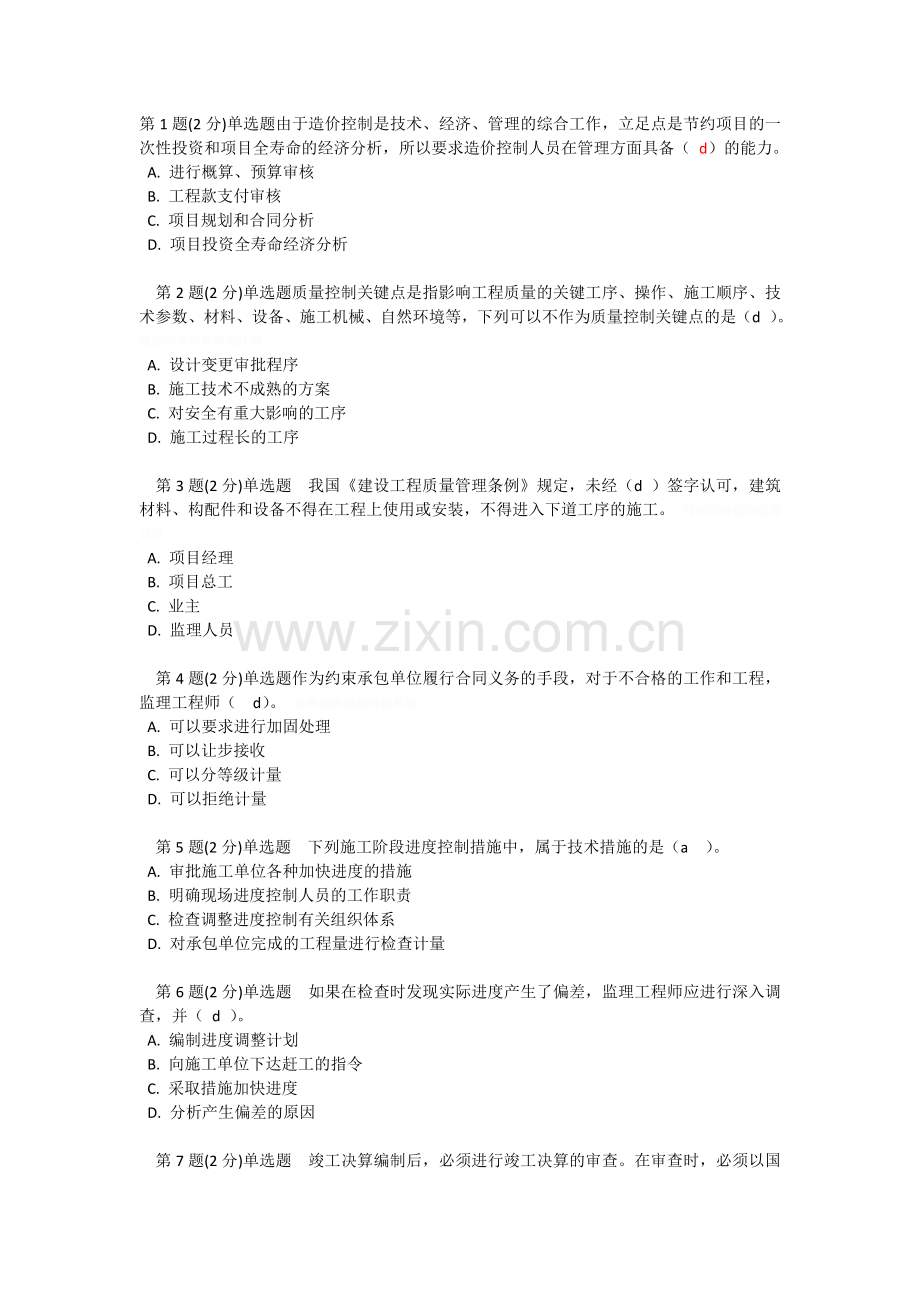 通信监理工程师练习题.doc_第1页