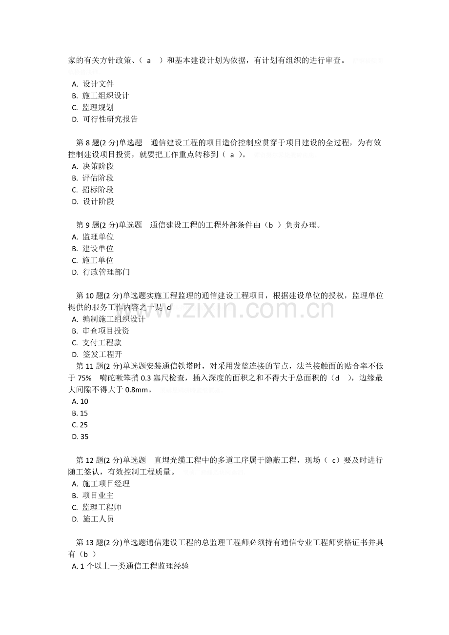 通信监理工程师练习题.doc_第2页