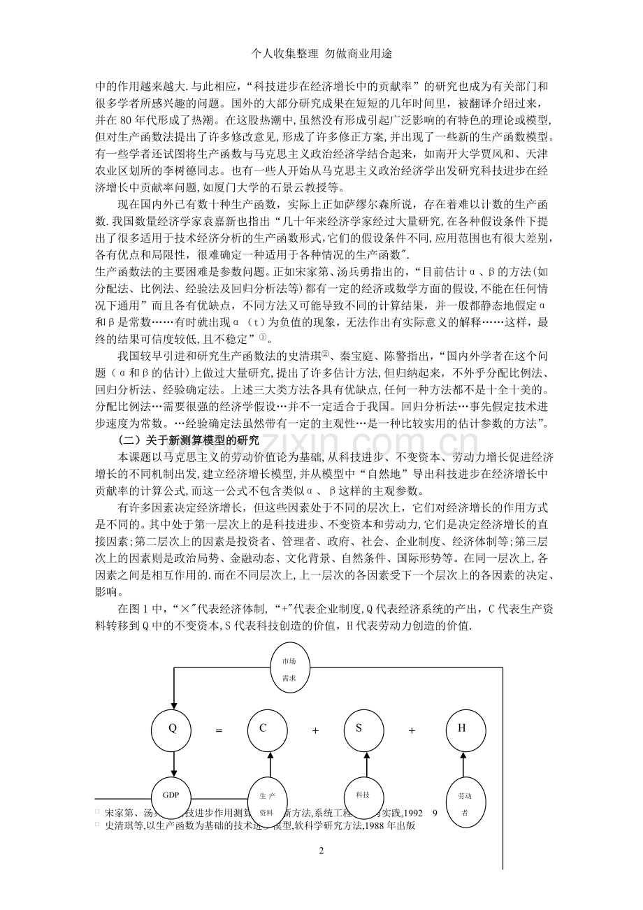 科技进步与中国区域不均衡增长(.doc_第2页