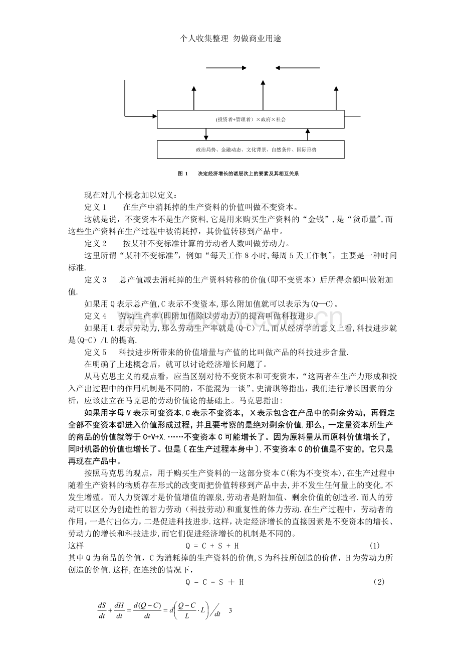 科技进步与中国区域不均衡增长(.doc_第3页