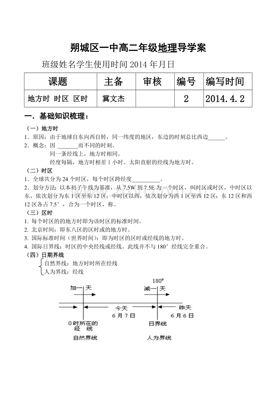 朔城区一中高一地理导学模版.doc_第1页