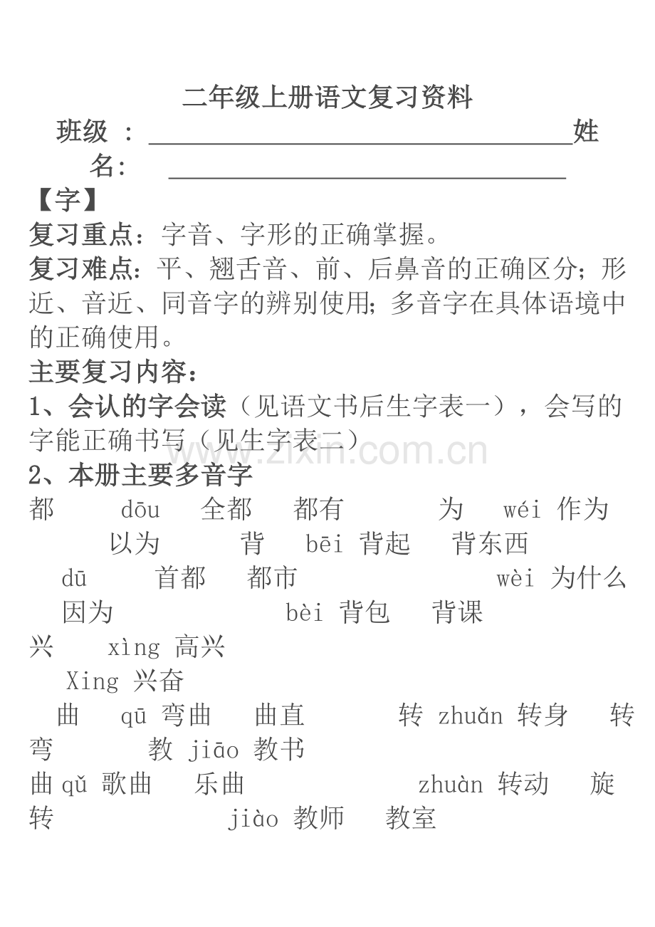 上册语文复习资料.doc_第1页