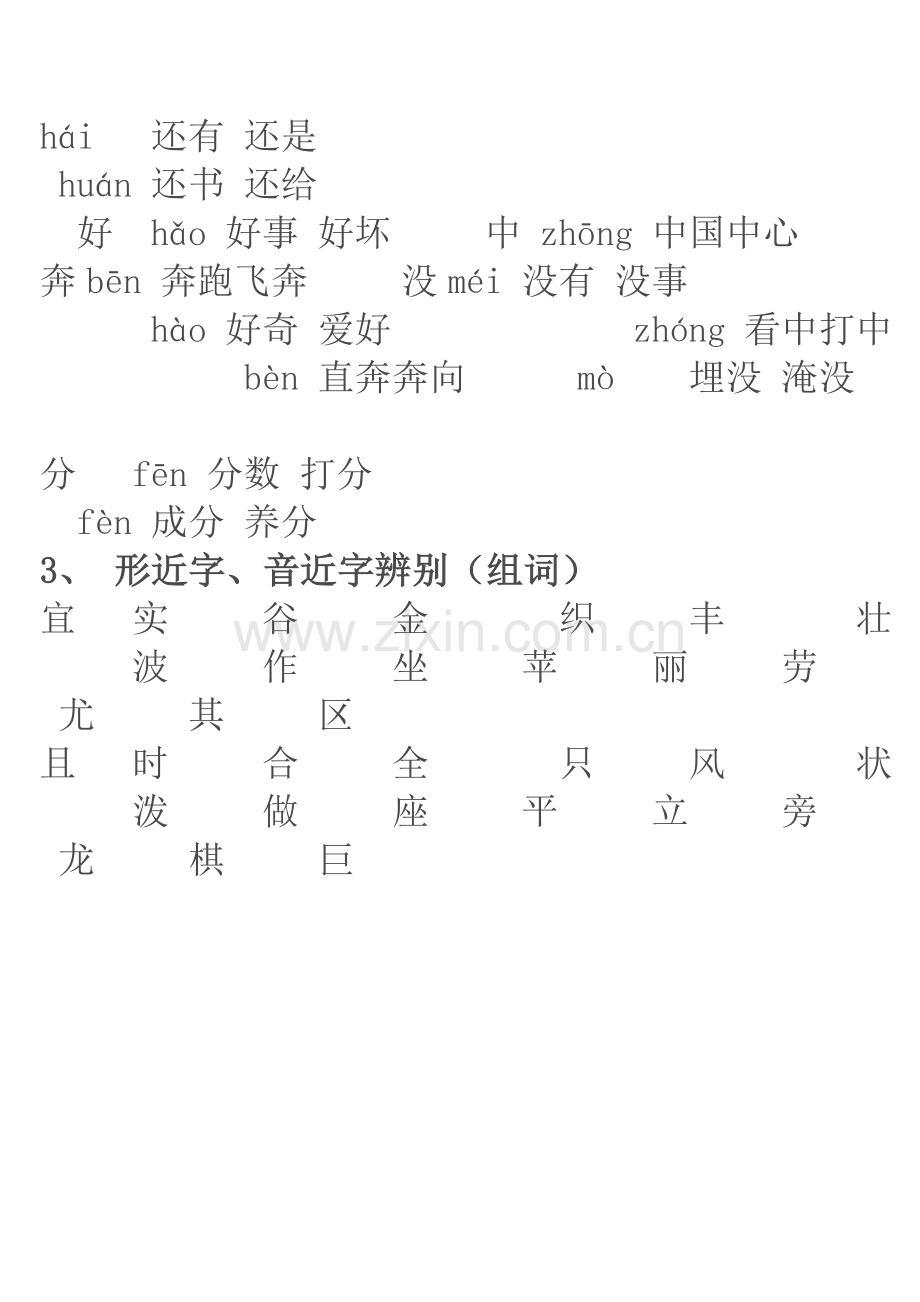 上册语文复习资料.doc_第2页