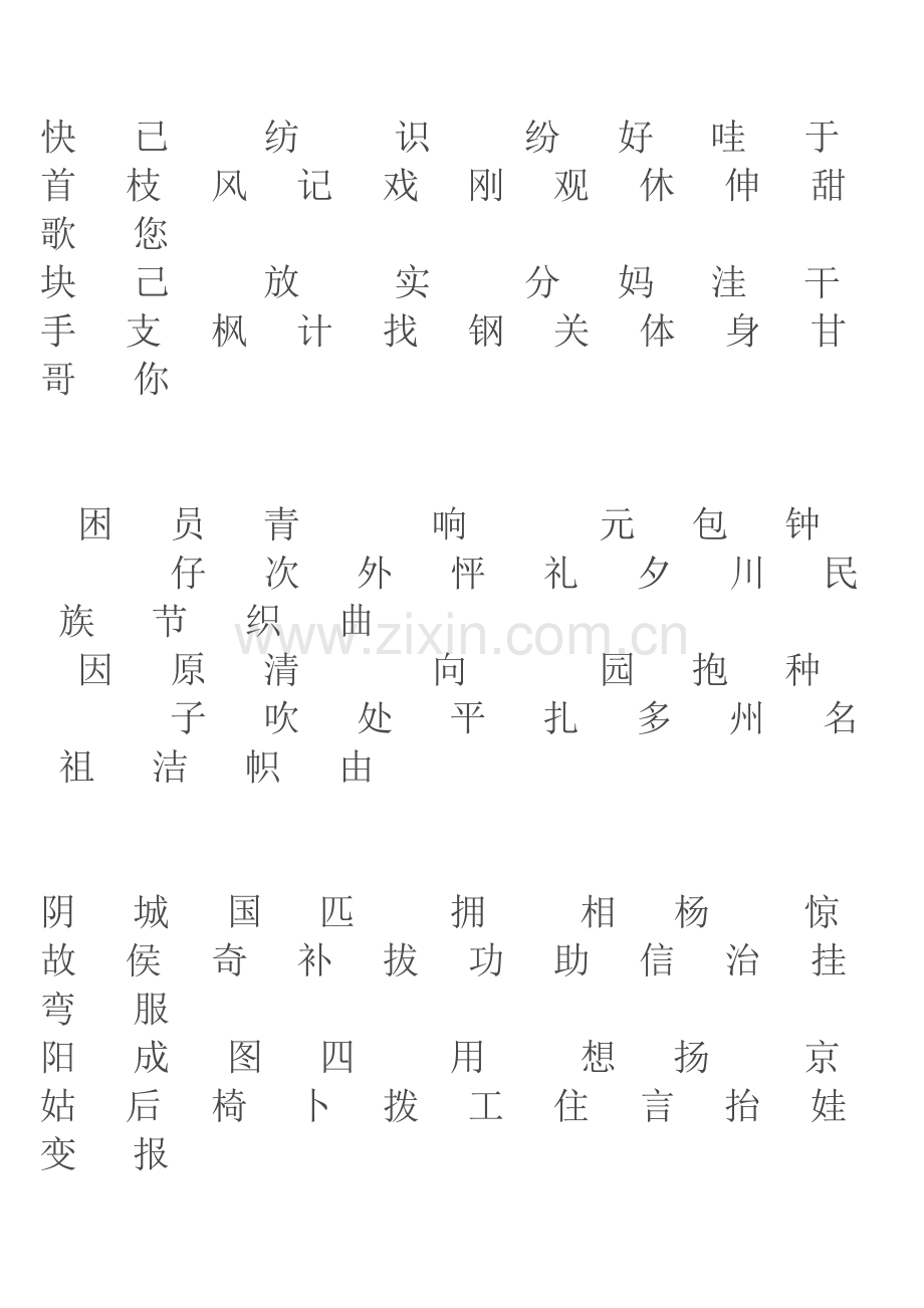 上册语文复习资料.doc_第3页