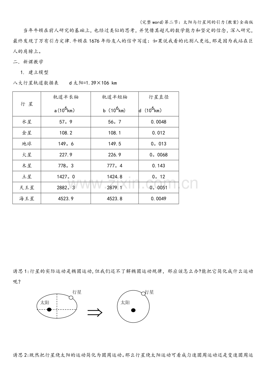 第二节：太阳与行星间的引力(教案)全面版.doc_第2页