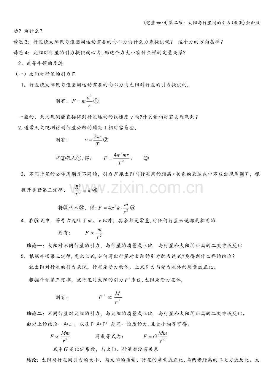 第二节：太阳与行星间的引力(教案)全面版.doc_第3页