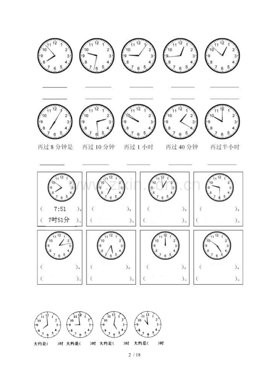 小学一年级-三年级认识钟表测验题合集.doc_第2页