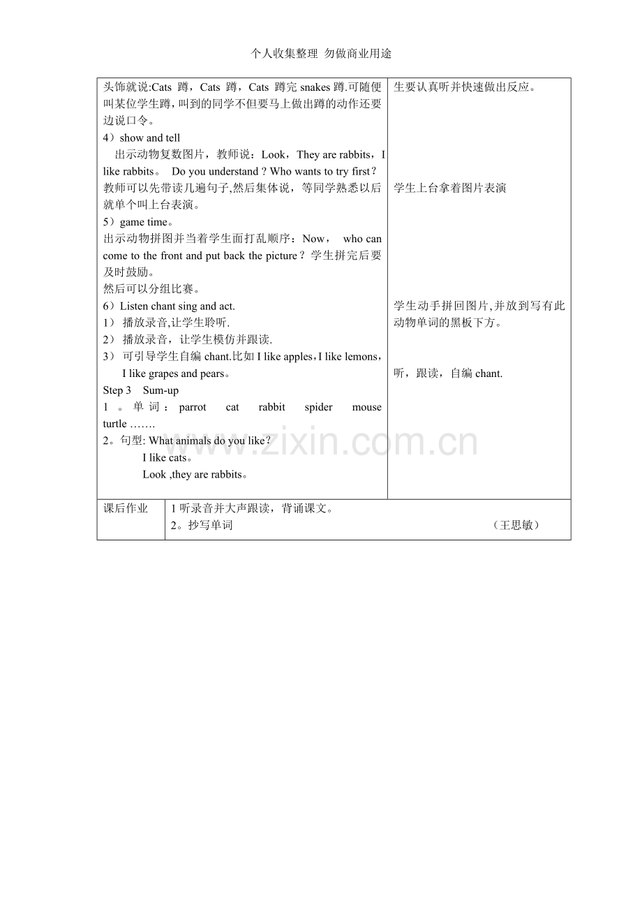 剑桥少儿英语预备级教案.doc_第2页