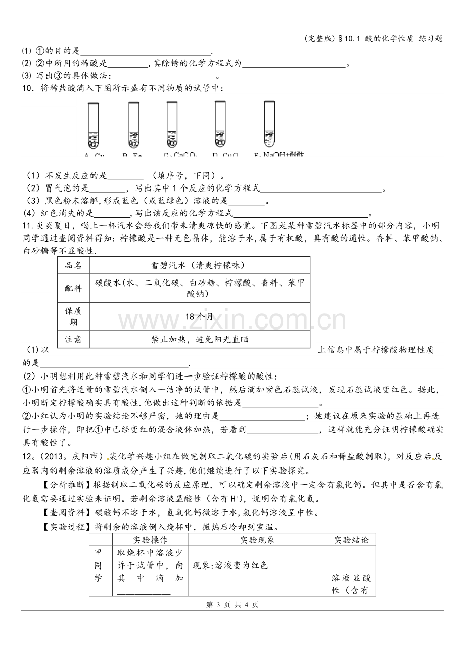 §10.1-酸的化学性质-练习题.doc_第3页