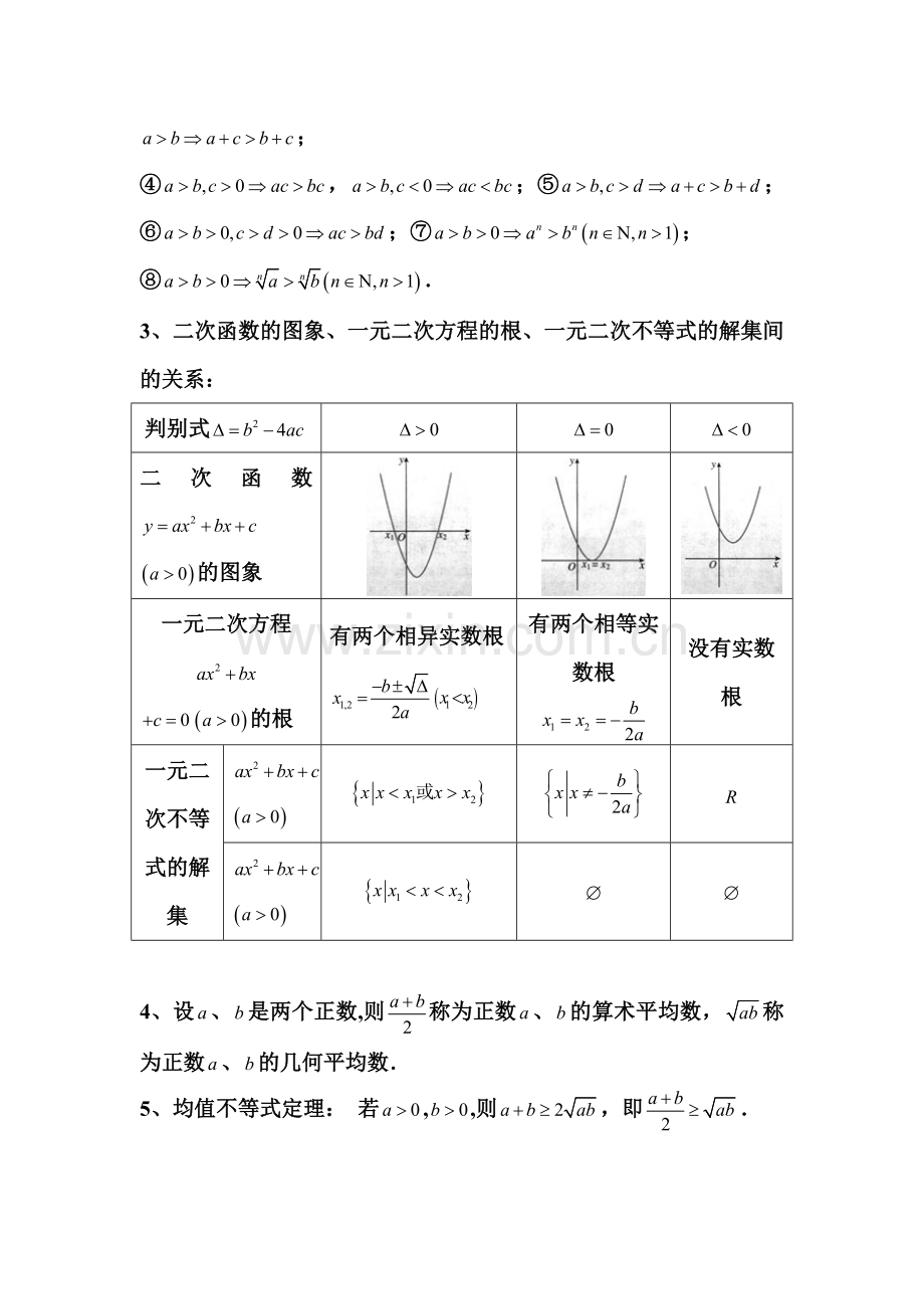 数学公式及知识点汇总2.doc_第3页