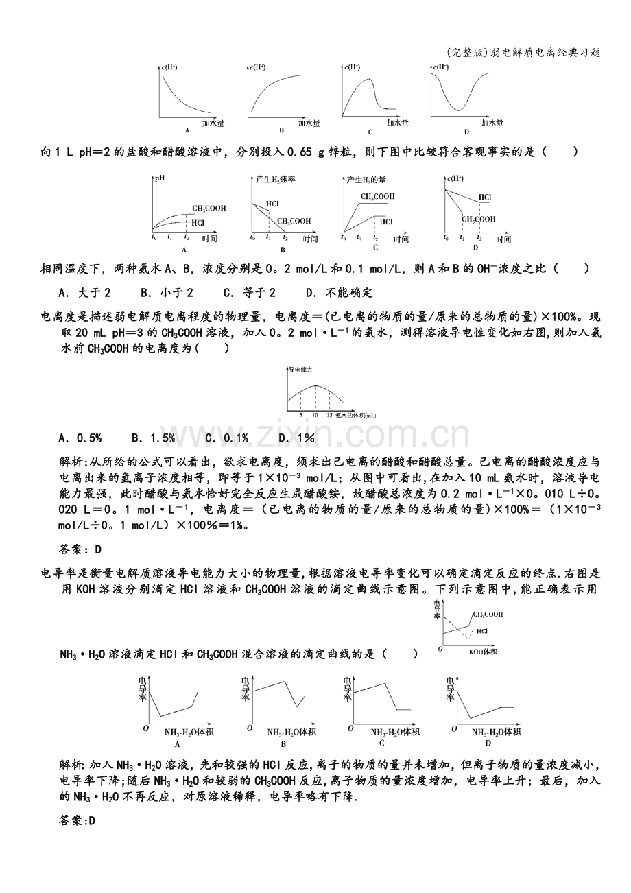 弱电解质电离经典习题.doc_第3页