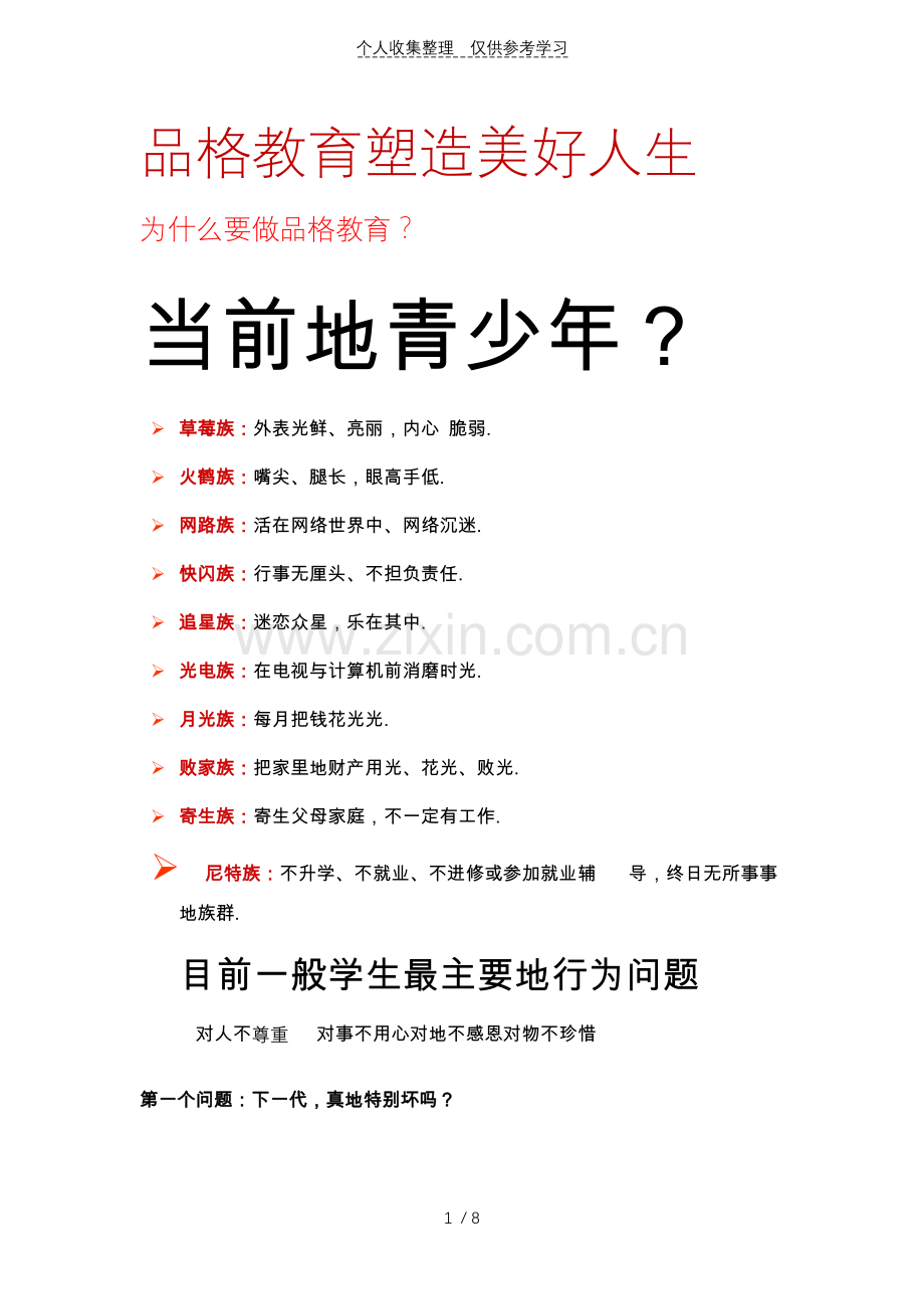 品格教育优秀教学塑造美好人生.docx_第1页