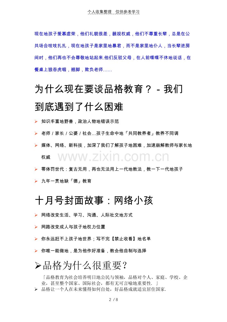 品格教育优秀教学塑造美好人生.docx_第2页