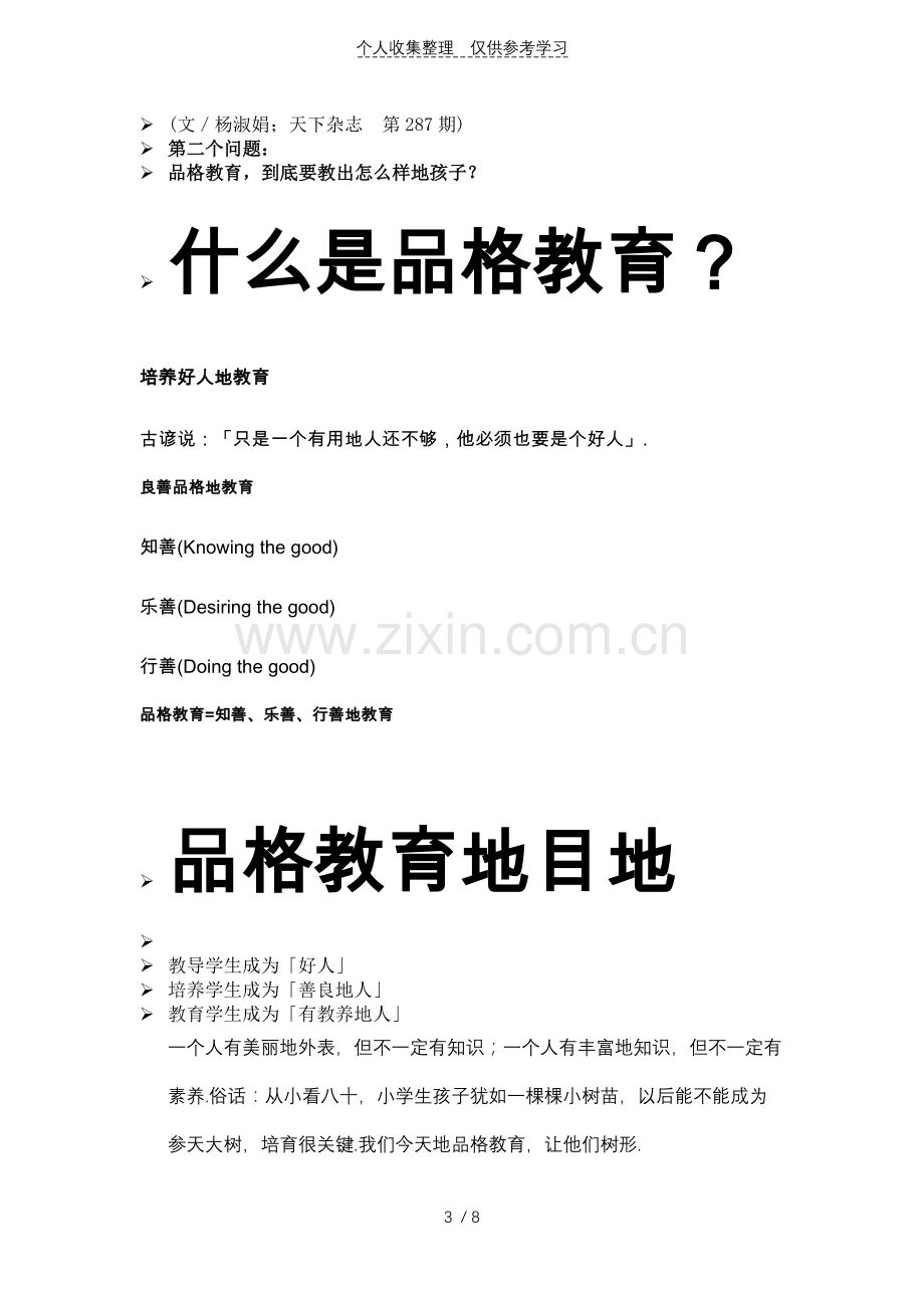 品格教育优秀教学塑造美好人生.docx_第3页