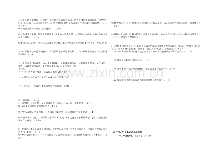 湘江九制学校下期历史模拟试题(套)期中测试已打.doc_第2页