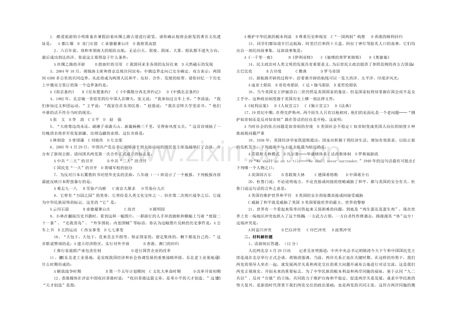 湘江九制学校下期历史模拟试题(套)期中测试已打.doc_第3页