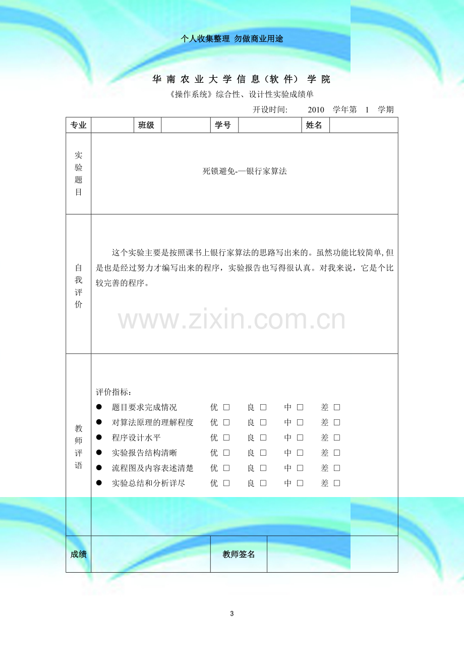 操作系统综合性实验-死锁避免银行家算法.doc_第3页