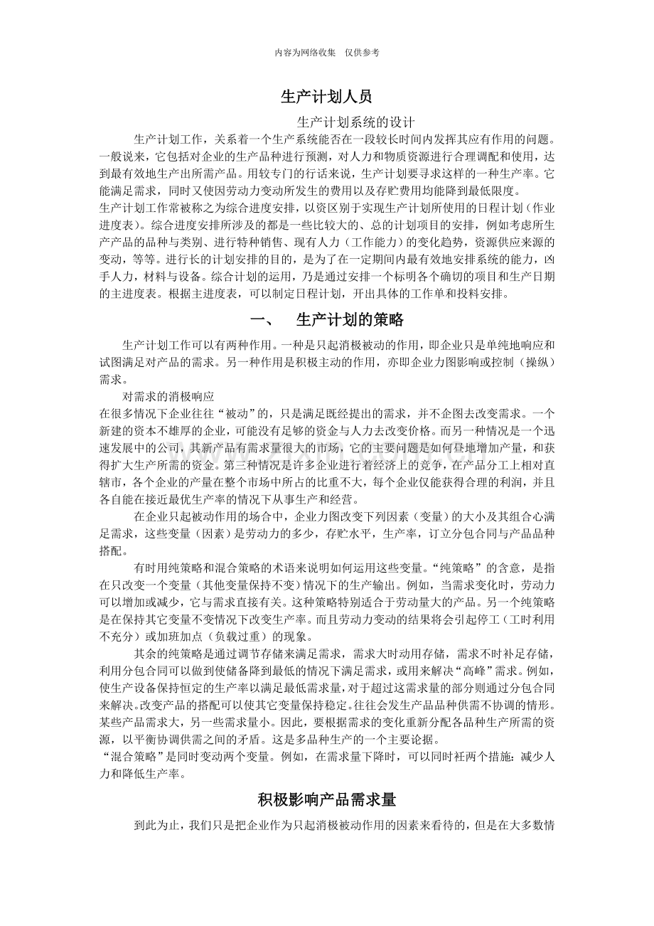 企业营销标准审定稿20.doc_第1页