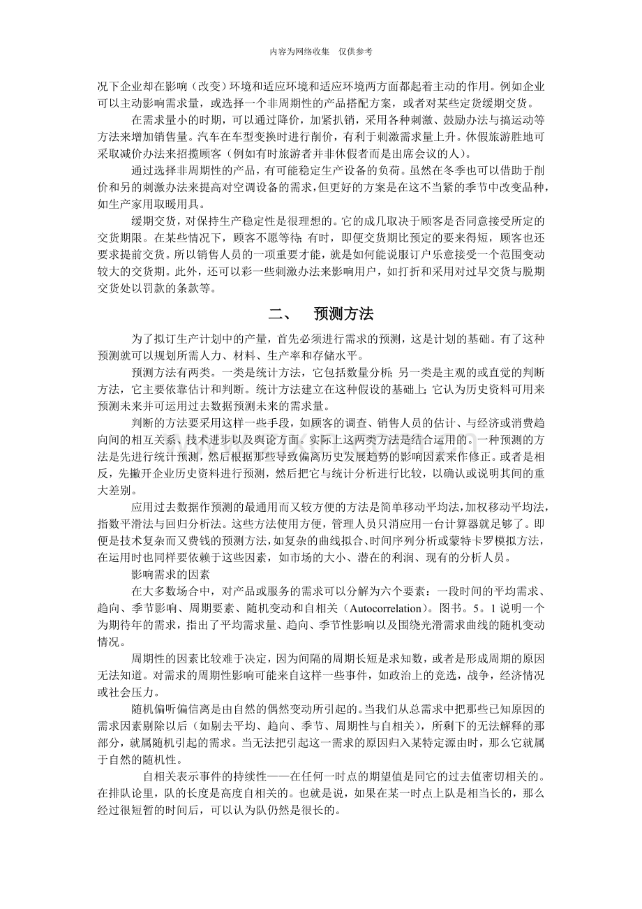 企业营销标准审定稿20.doc_第2页