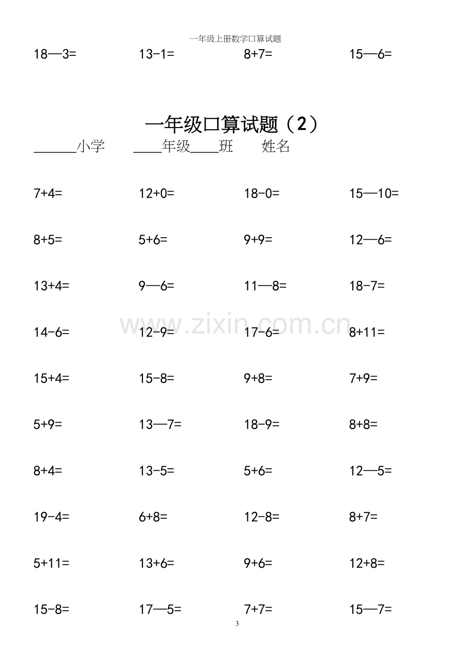 一年级上册数学口算试题.docx_第3页