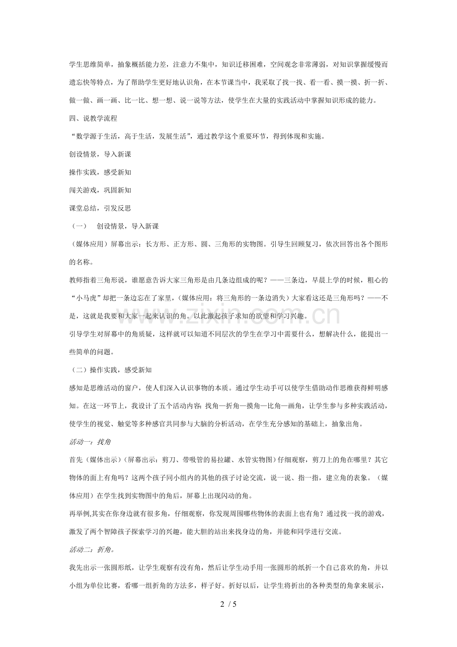 《角初步认识》说课稿(李冬梅).doc_第2页