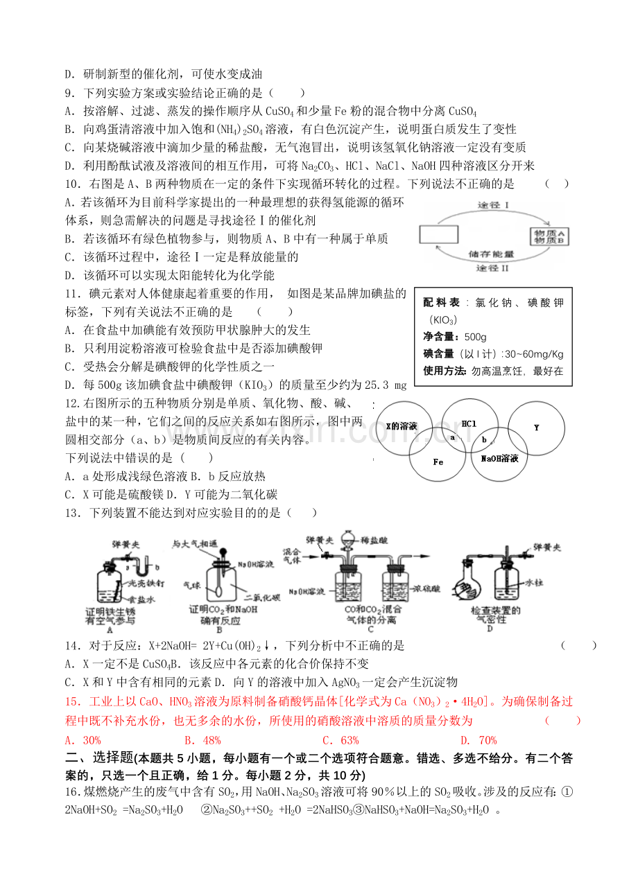 丹阳初中化学初中毕业模拟.doc_第2页