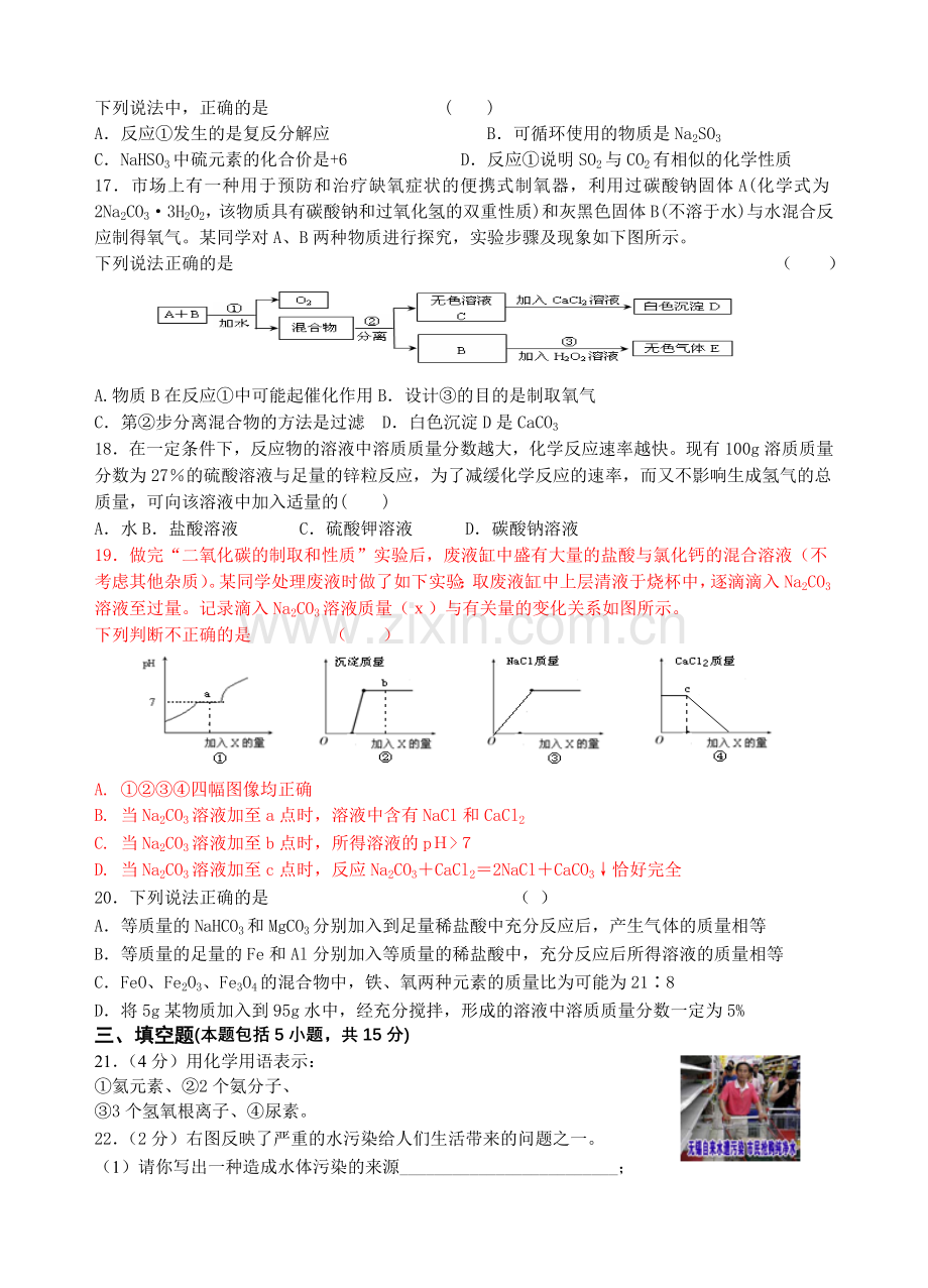 丹阳初中化学初中毕业模拟.doc_第3页