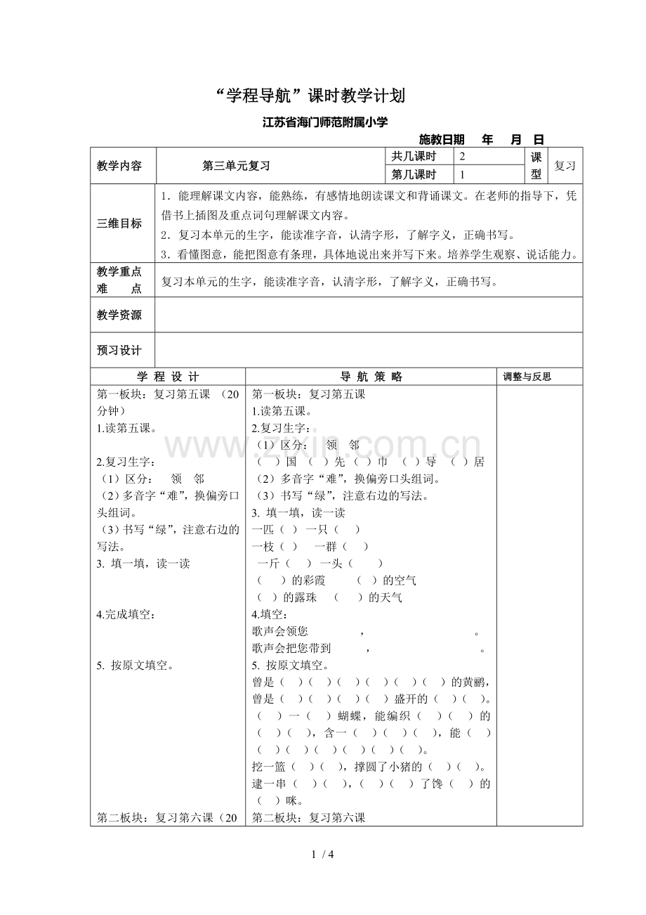 上册语文第三单元.doc_第1页