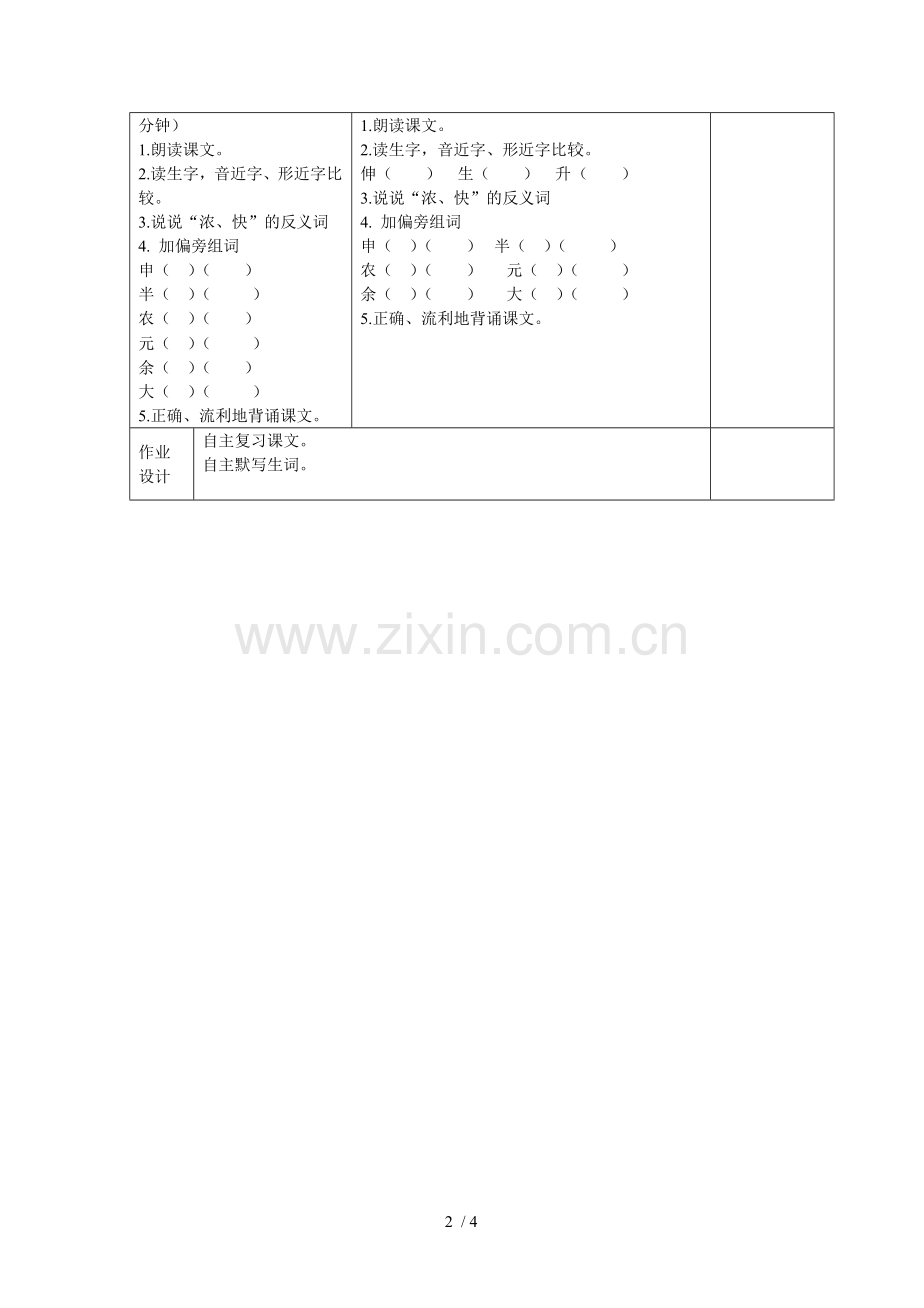 上册语文第三单元.doc_第2页