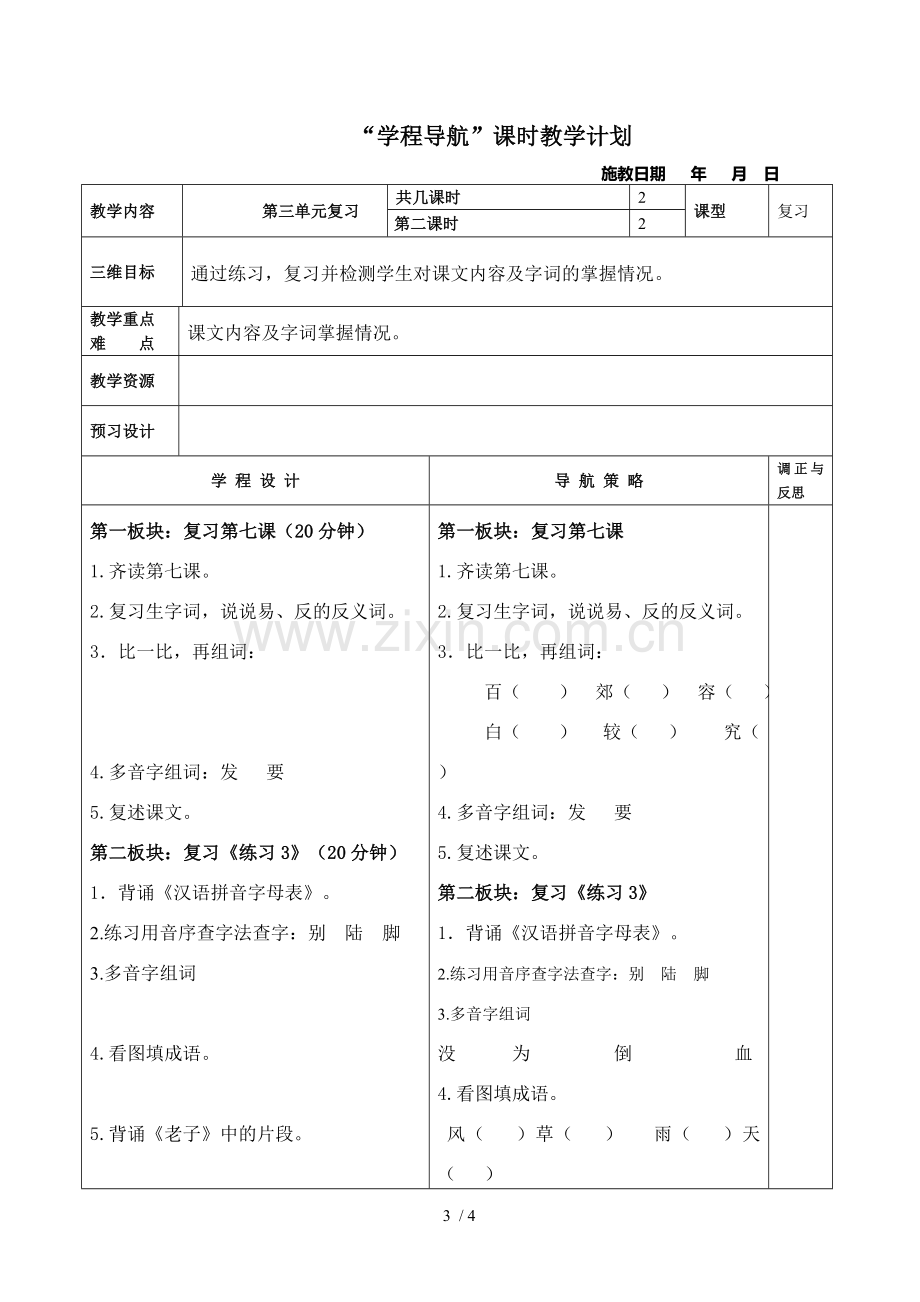 上册语文第三单元.doc_第3页