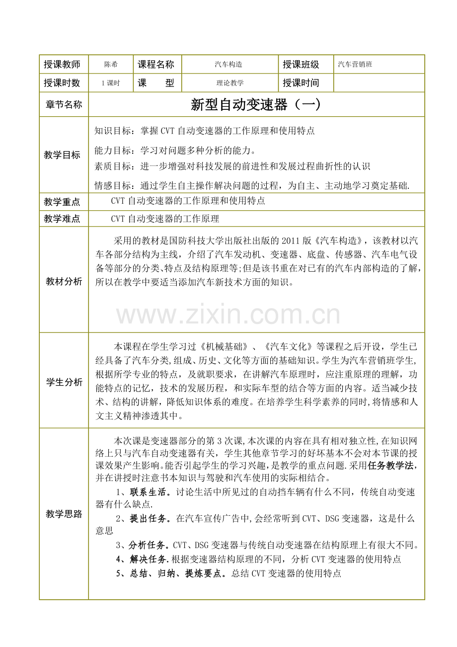 新型自动变速器.doc_第1页