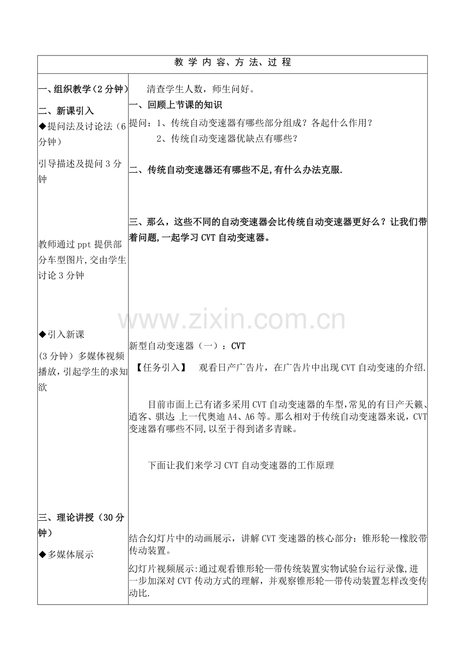 新型自动变速器.doc_第2页