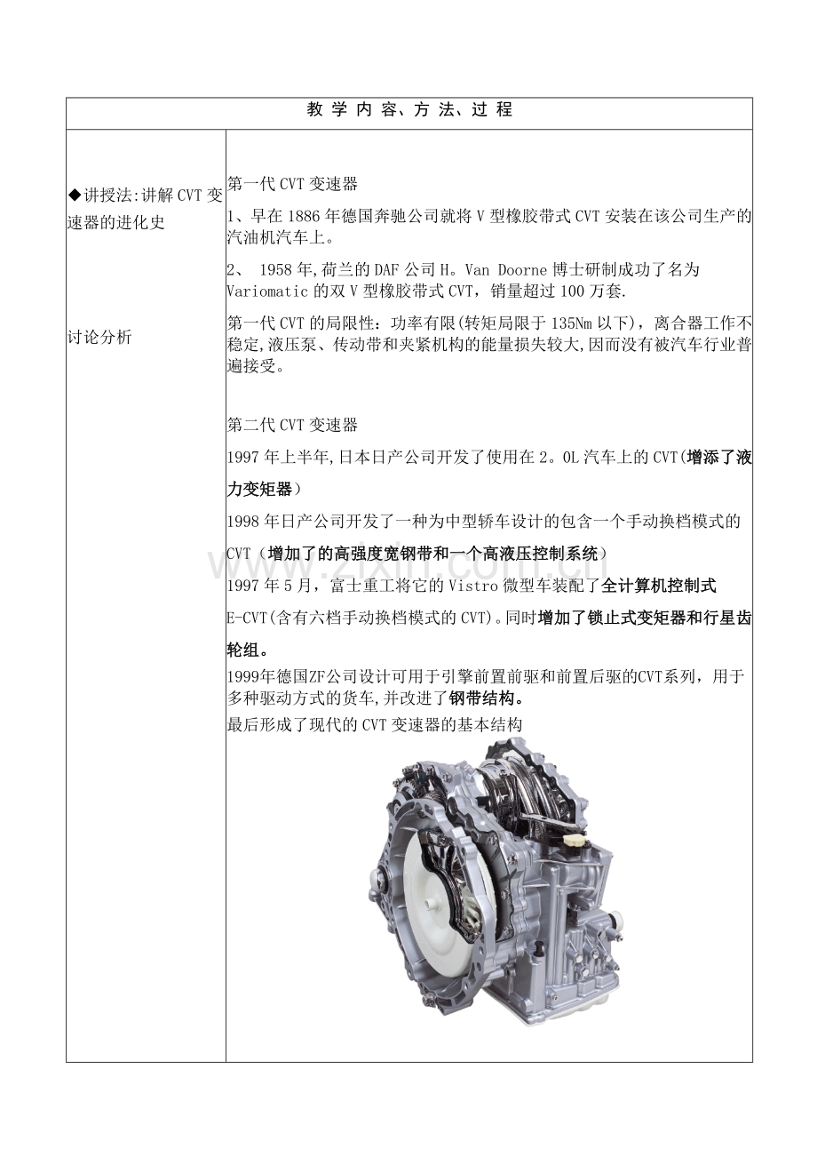 新型自动变速器.doc_第3页