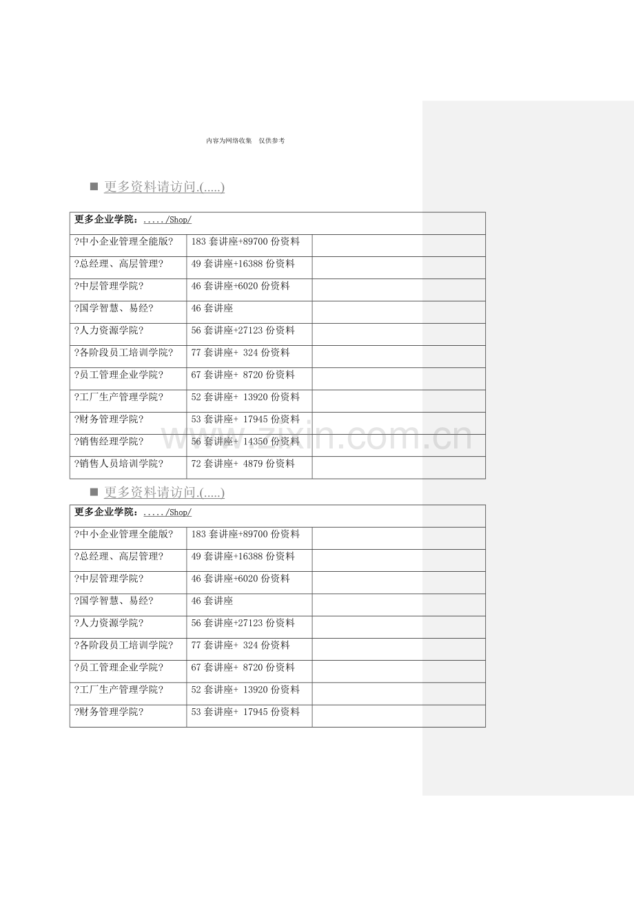 保险经纪服务委托协议书范本.doc_第1页