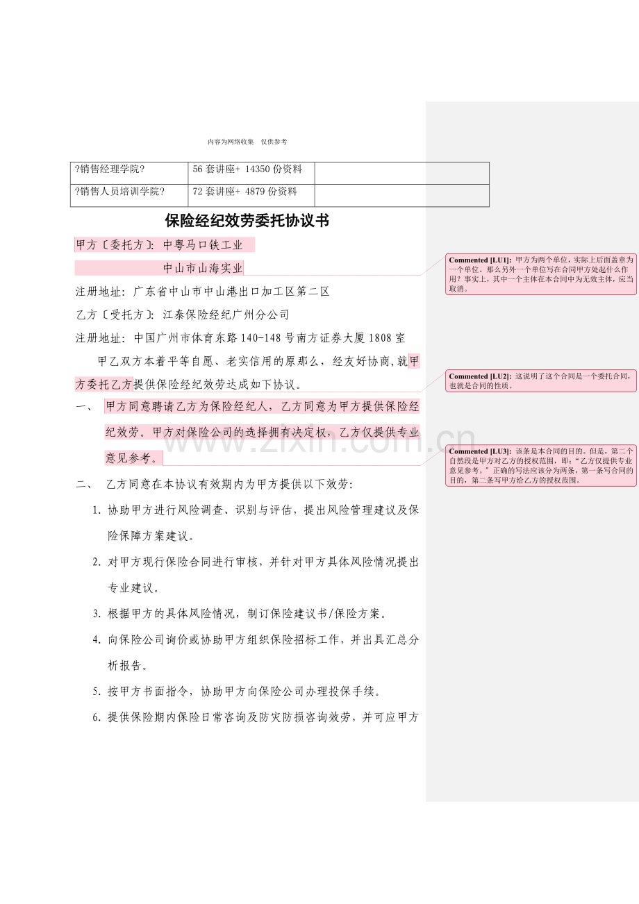 保险经纪服务委托协议书范本.doc_第2页