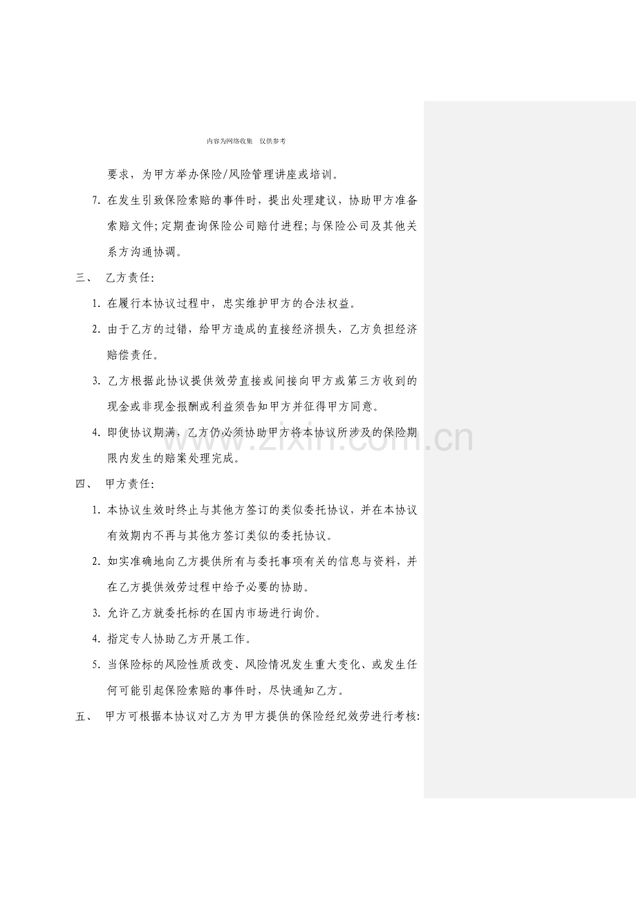 保险经纪服务委托协议书范本.doc_第3页