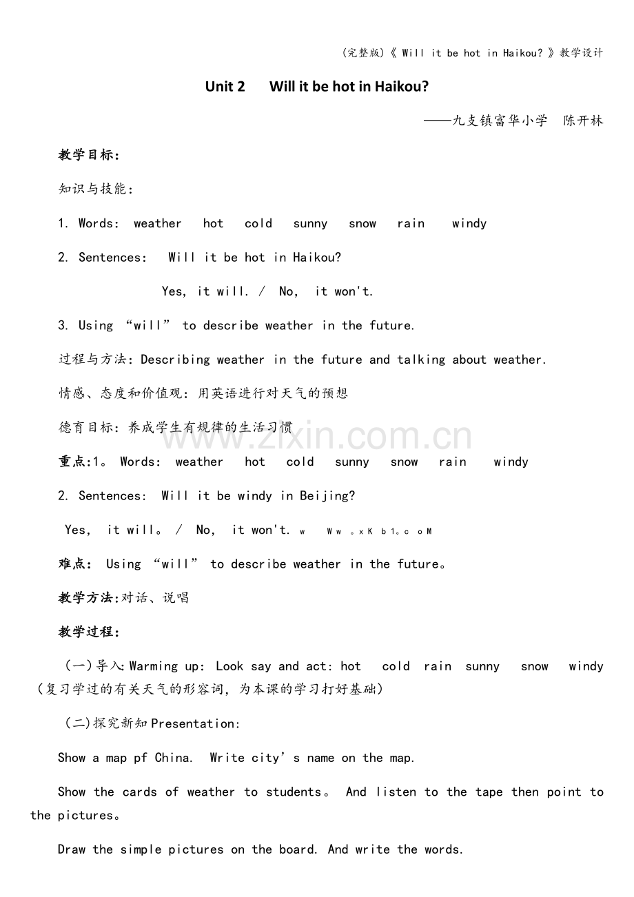 《-Will-it-be-hot-in-Haikou？》教学设计.doc_第1页